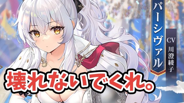 【放置少女】パーシヴァルは壊れる可能性高いと見せかけてバッファーになってくれ。２０２２年１０月１３日（更新情報）