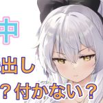 【放置少女】霧中はパーシヴァルの隣に応援出ししたら付くのか？