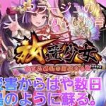 【放置少女】やってしまったその後の貧乏生活。元宝降ってこないかなぁ…