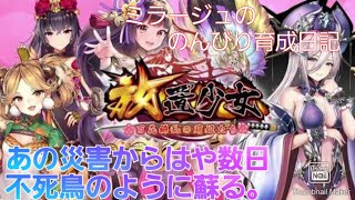 【放置少女】やってしまったその後の貧乏生活。元宝降ってこないかなぁ…