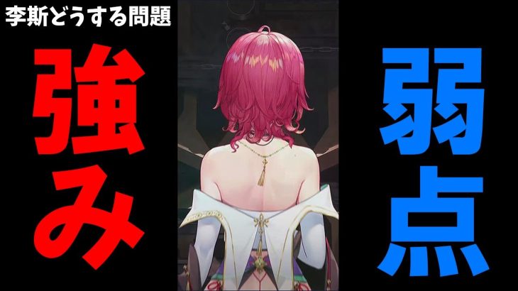 【放置少女】李斯登用前ガチ検討！強みと弱点について