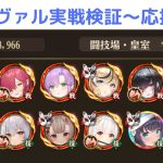 ［放置少女］パーシヴァル陣営実戦検証［皇室金龍］