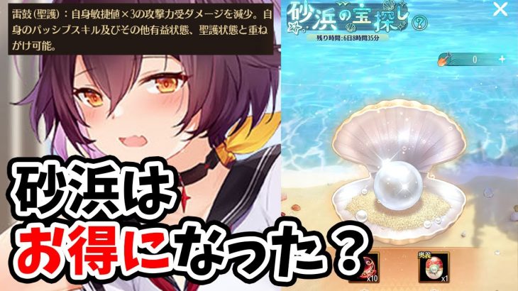 【放置少女】砂浜の宝探し格安シャベル貯金はお得なのか？そして聖護雷鼓という聖護バフがネタバレしてます。