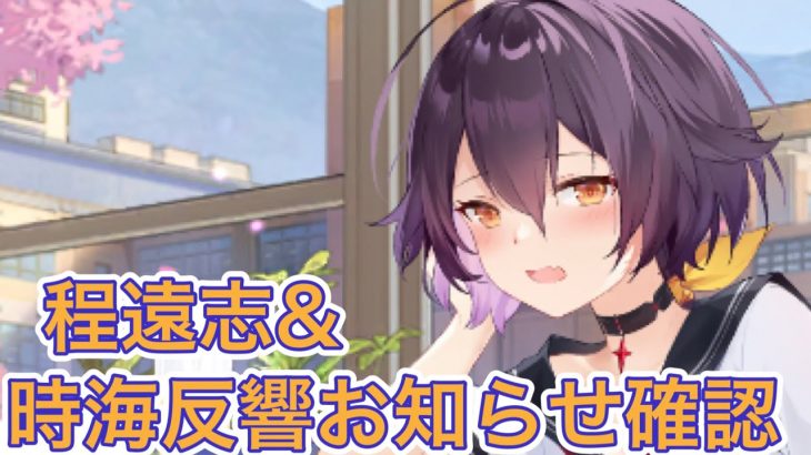 【放置少女】お知らせと程遠志確認