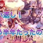 【放置少女】もう半年たったのか・・・
