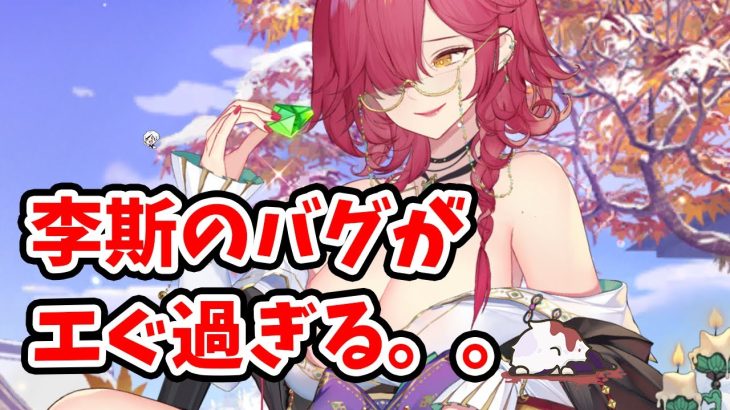 【運営さんへ】李斯の巧偽に重大なバグがあります。