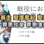 【放置少女】【戦役】命中率を上げる手段をまとめてみました