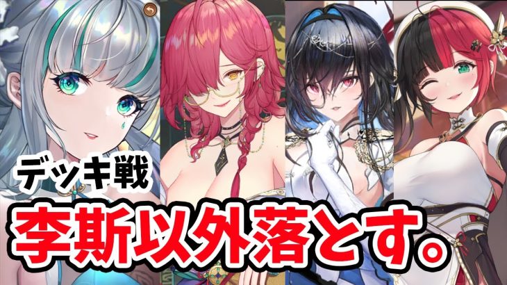 【放置少女】なんちゅー火力してるの。王貴人デッキ戦でも暴れまくってました。