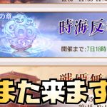 【放置少女】来週からまた時海反響です