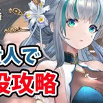 【放置少女】王貴人の戦役攻略の現実。