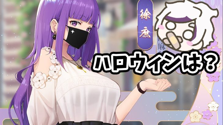 【放置少女】ハロウィンイベントが始まった！・・・のか？２０２２年１０月２４日（更新情報）