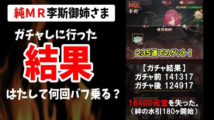 【放置少女】いよいよ李斯ガチャスタート！果たして結果は⁉
