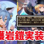 【放置少女】聖護岩鎧という新聖護バフが実装されます。