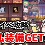 【放置少女】ハロウィン限定調教イベント見ていきましょう！