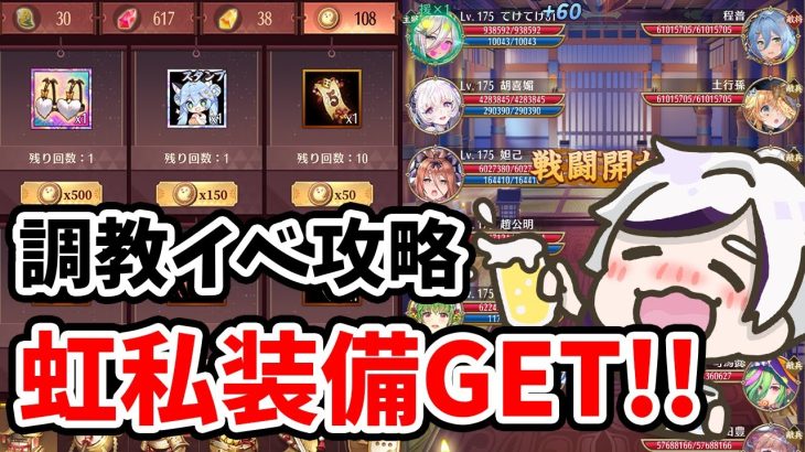 【放置少女】ハロウィン限定調教イベント見ていきましょう！