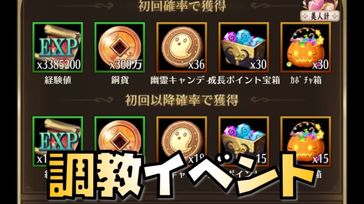 【放置少女】調教イベントはアイテムを優先したい