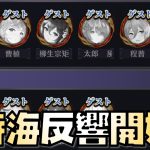 【放置少女】時海反響が始まりました