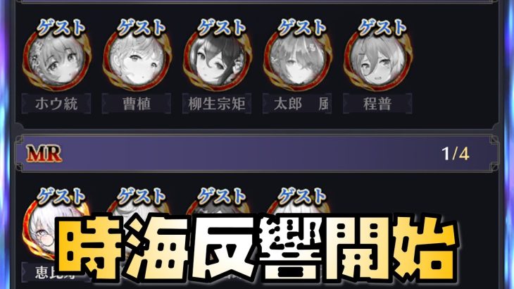 【放置少女】時海反響が始まりました