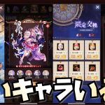 【放置少女】色々来ているのでいいキャラ探し 星の羅針盤 美少女学園 財神の雑貨屋 福神の釣り場