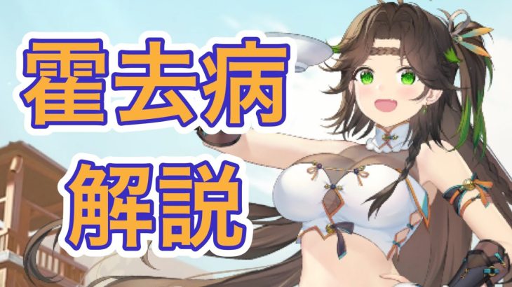 【放置少女】霍去病を解説