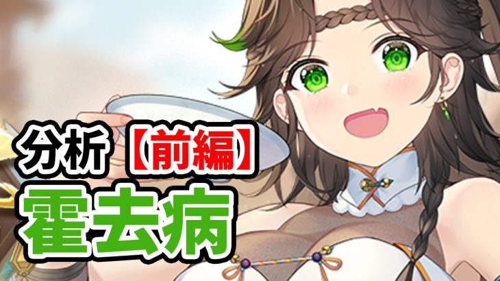【放置少女】霍去病を分析・評価しました。（前編）