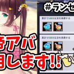 【放置少女】献帝アバを今このタイミングで登用する理由。#ランゼロ076