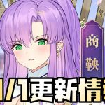 【放置少女】これは最優先すぎる 11月1日 更新情報まとめ解説 商鞅