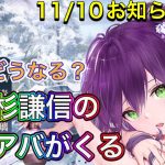 【放置少女】11/10お知らせ確認。アプデ情報