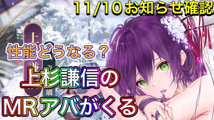 【放置少女】11/10お知らせ確認。アプデ情報