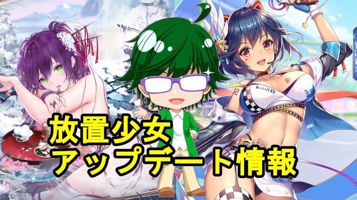 【11/11放置少女アプデ情報】新MRアバ上杉謙信、夏侯淵再販、一朝一夕必ず大吉など【デフ】