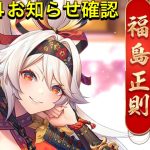 【放置少女】11/14お知らせ確認。アプデ情報
