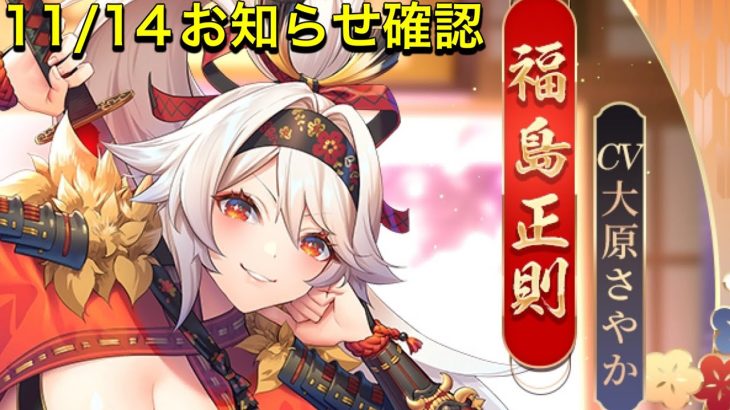 【放置少女】11/14お知らせ確認。アプデ情報