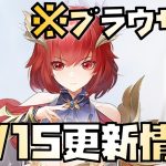 【放置少女】統合がメイン 11月15日 更新情報まとめ解説 ブラウザ版