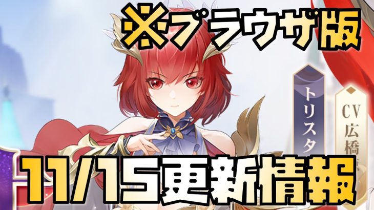 【放置少女】統合がメイン 11月15日 更新情報まとめ解説 ブラウザ版