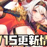 【放置少女】神アプデの連続 11月15日 更新情報まとめ解説 福島正則