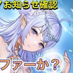 【放置少女】11/17お知らせ確認。アプデ情報