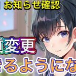 【放置少女】11/21お知らせ確認