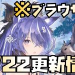 【放置少女】画質変わらず 11月22日 更新情報まとめ解説 ブラウザ版
