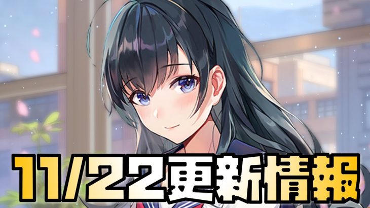 【放置少女】まさかの高画質化？ 11月22日 更新情報まとめ解説 伊籍