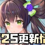 【放置少女】聖護コピー？ 11月25日 更新情報まとめ解説 お市の方