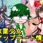 【11/25放置少女アプデ情報】新Mアバお市の方、前田利家と周倉再販、一朝一夕など【デフ】