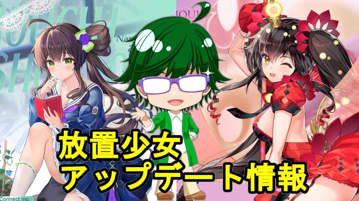 【11/25放置少女アプデ情報】新Mアバお市の方、前田利家と周倉再販、一朝一夕など【デフ】