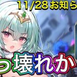 【放置少女】ガウェインがくる。11/28お知らせ確認