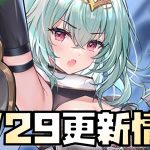 【放置少女】また強そうなのが・・・ 11月29日 更新情報まとめ解説 ガウェイン