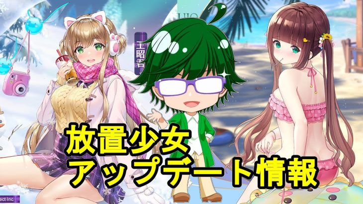 【11/4放置少女アプデ情報】新MRアバ王昭君、茨木童子と献帝再販、一朝一夕など【デフ】