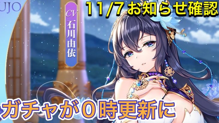 【放置少女】11/7お知らせ確認。アプデ情報