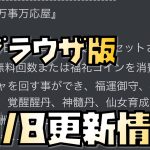 【放置少女】ブラウザ版独自イベント開始？ 11月8日 更新情報まとめ解説 ブラウザ版