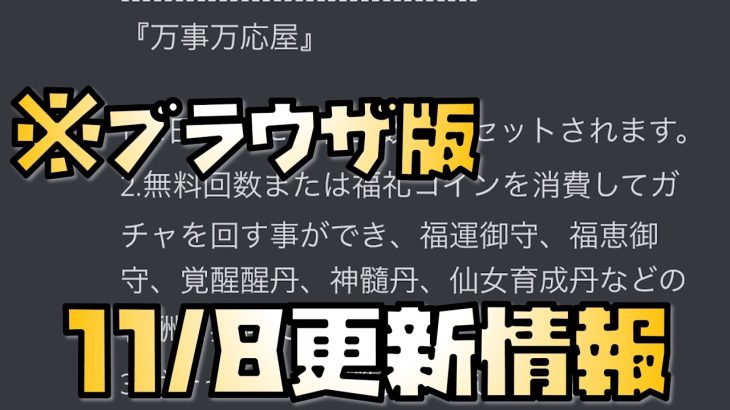 【放置少女】ブラウザ版独自イベント開始？ 11月8日 更新情報まとめ解説 ブラウザ版