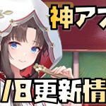 【放置少女】神アプデ到来 11月8日 更新情報まとめ解説 出雲阿国