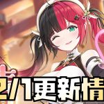 【放置少女】強キャラ来すぎ 12月1日 更新情報まとめ解説 俵藤太 ノイズ多め